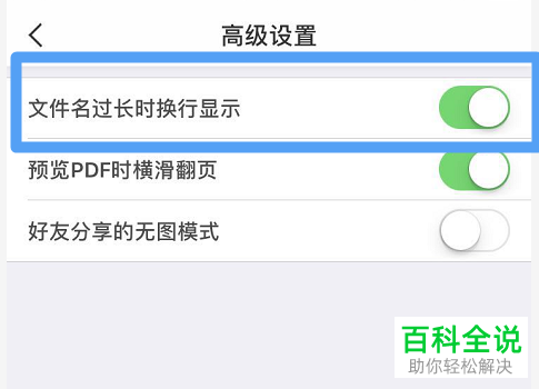 如何解决百度网盘文件名太长不显示的问题？