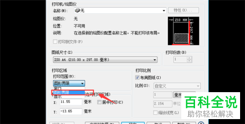 如何解决CAD打印预览页面显示空白问题
