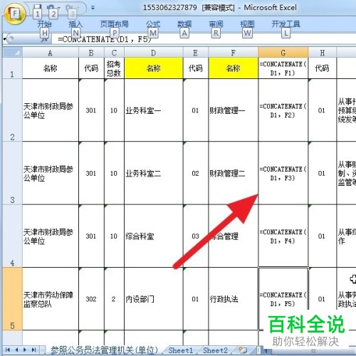 如何解决Excel两列合并一列，CONCATENATE无法使用的问题？