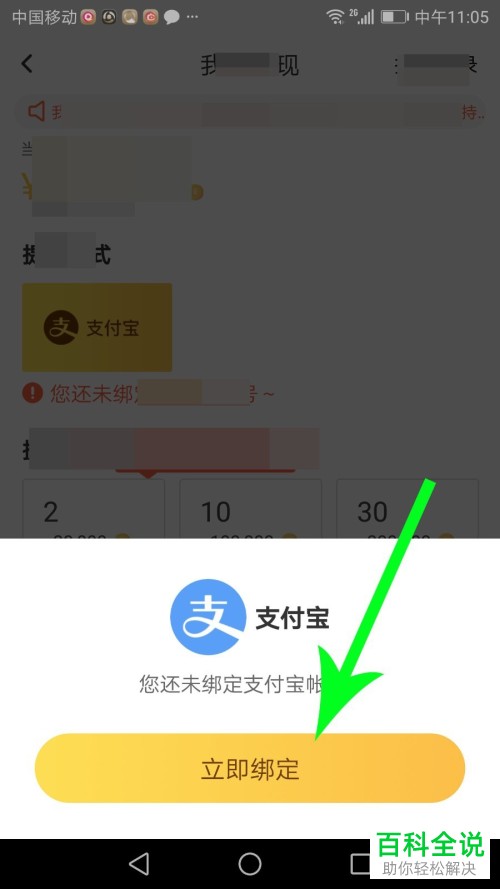 如何将趣键盘与支付宝进行绑定