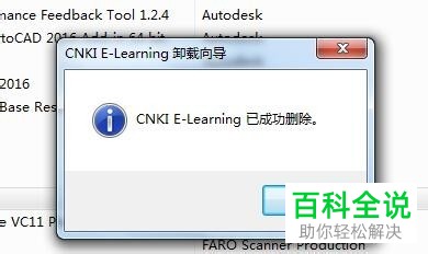 如何将不用的电脑软件卸载掉