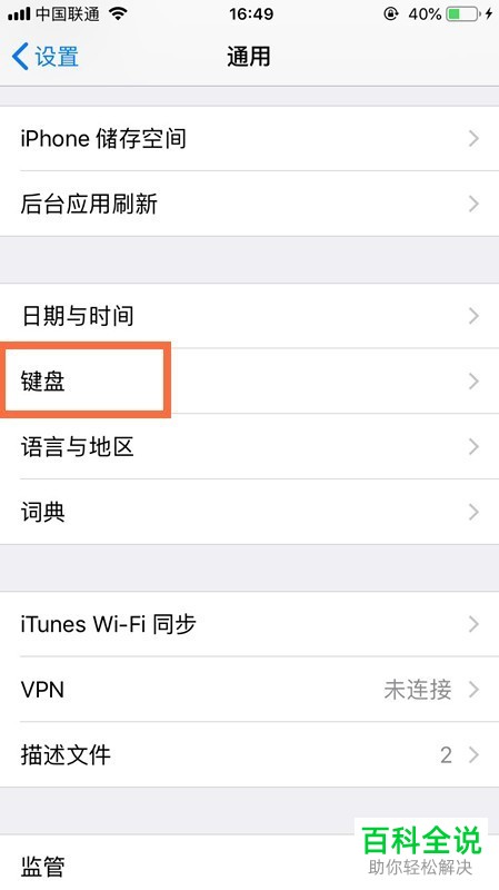 如何将iPhone苹果手机内的输入法切换为奥里亚文
