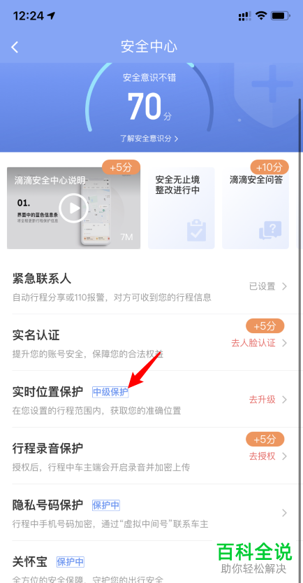 如何将滴滴出行实时位置保护功能提升为高级保护