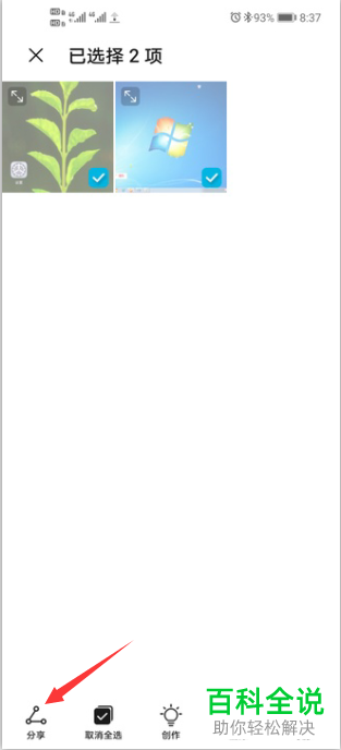 如何将华为手机中的照片传到另一部华为手机