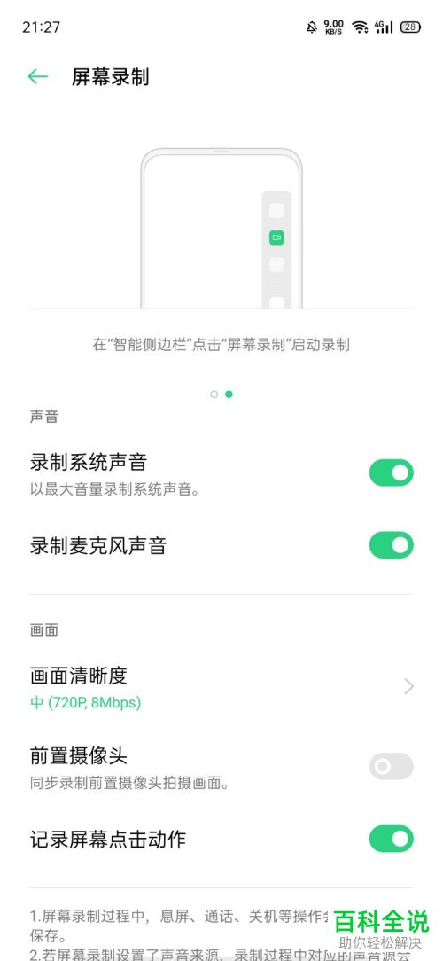 如何解决oppo手机屏幕录制没声音问题