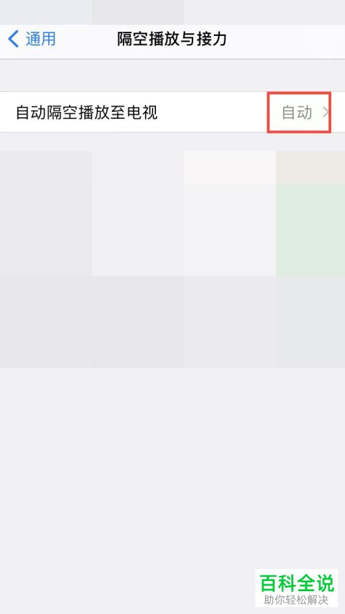 如何将iPhone手机抖音APP软件投屏到电视上面？