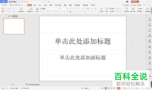 如何将ppt设置为宽屏效果