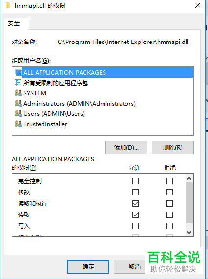 如何解决电脑没有权限删除文件问题