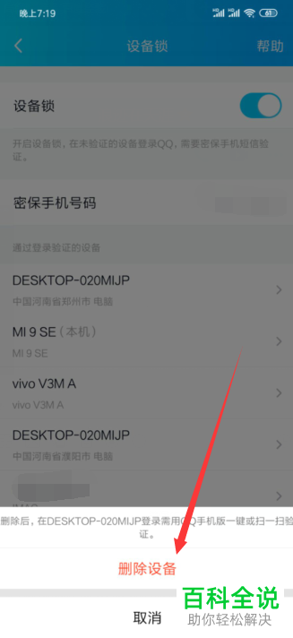如何禁止QQ登录过的设备再次登录？