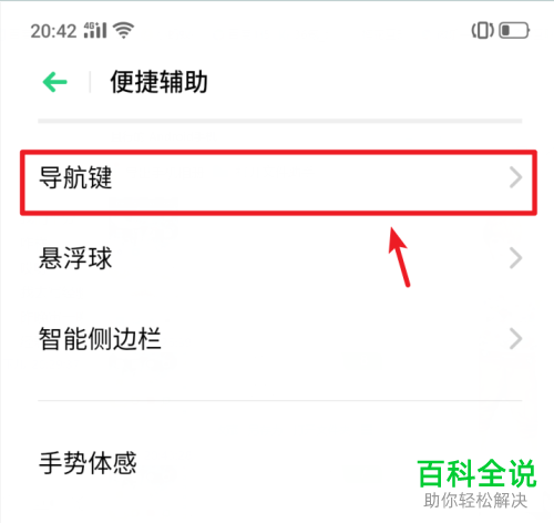 如何将realme手机导航方式设置为虚拟按键
