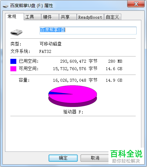 如何解决电脑U盘无法复制4GB以上文件问题