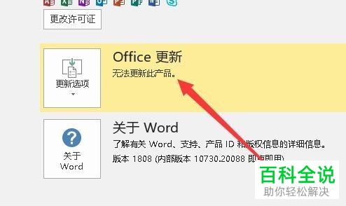 如何禁用Word更新
