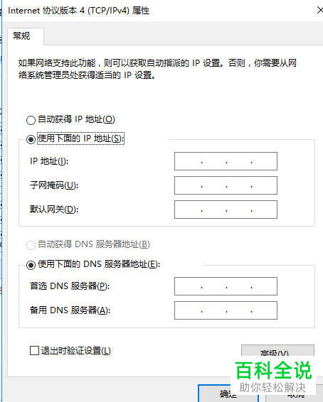 如何解决电脑无法上网显示设备或资源(DNS服务器)没检测到有响应问题