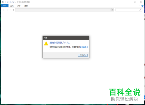 如何解决win10系统文件夹拒绝访问问题