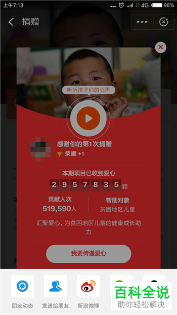 如何捐赠支付宝蚂蚁庄园的爱心？