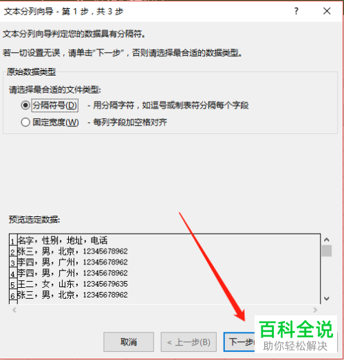 如何将txt文档中的数据导入Excel文档