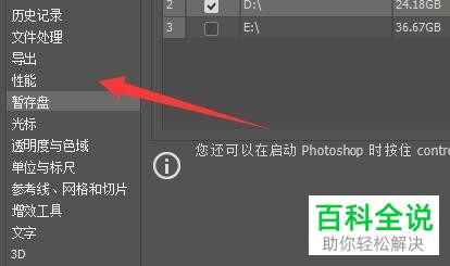 如何解决PS暂存盘空间不足问题