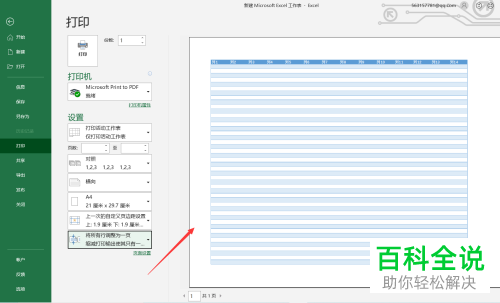 如何将Excel表格内容完整打印到一张纸