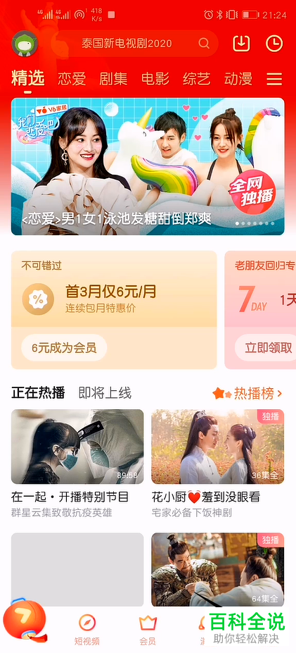 如何禁止优酷视频APP中展现广告