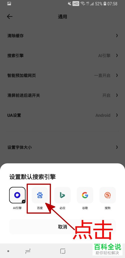 如何将百度设为夸克App默认搜索引擎