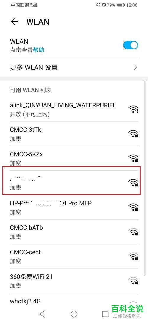 如何解决华为手机网络拒绝接入的问题
