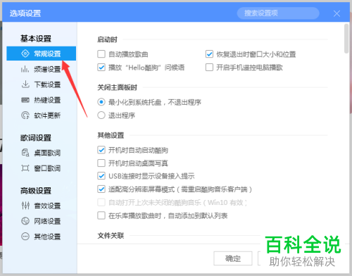 如何禁止酷狗音乐开机时自动启动