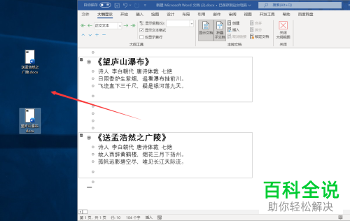 如何将一个word文档拆分成多个文档？