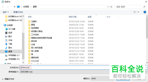 如何解决在电脑中删除文件时出现找不到该项目问题