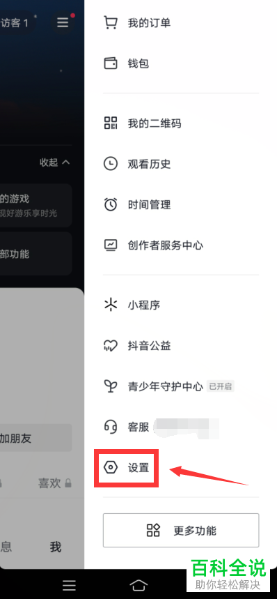 如何将抖音关注和粉丝列表设为私密
