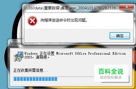 如何解决word启动提示向程序发送命令出现问题