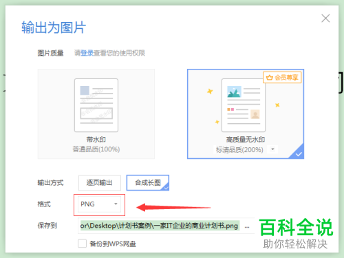 如何将word文档保存为图片格式