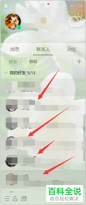 如何将qq的聊天窗口拆分或者合并？