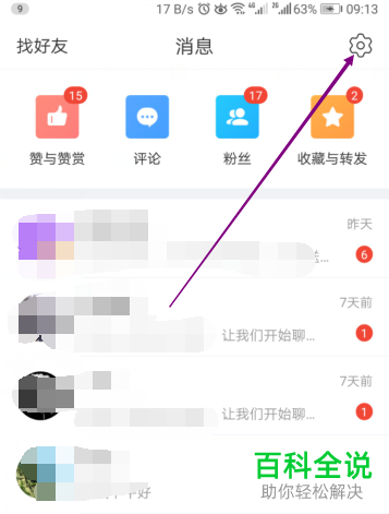如何将美篇手机app中未关注人的私信屏蔽
