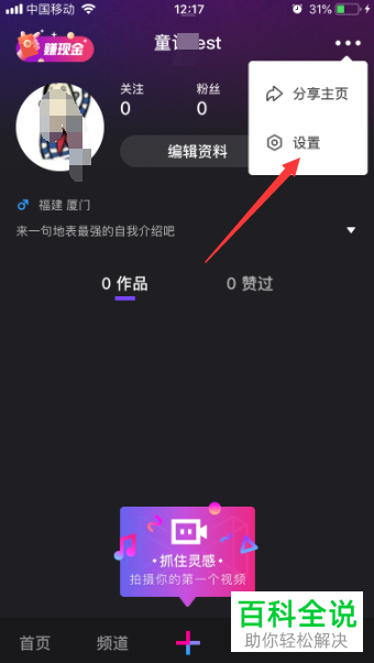 如何将手机微视app内的评论回复通知推送功能打开