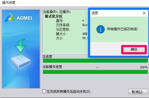 如何将硬盘分区格式化成Ext3?