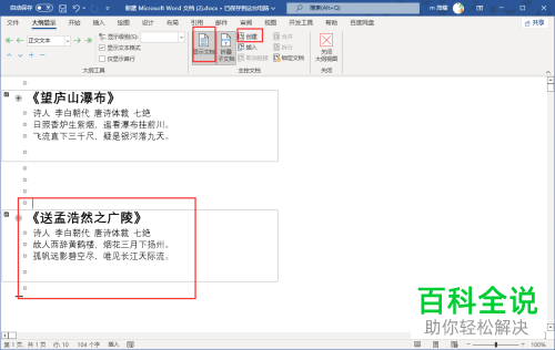 如何将一个word文档拆分成多个文档？