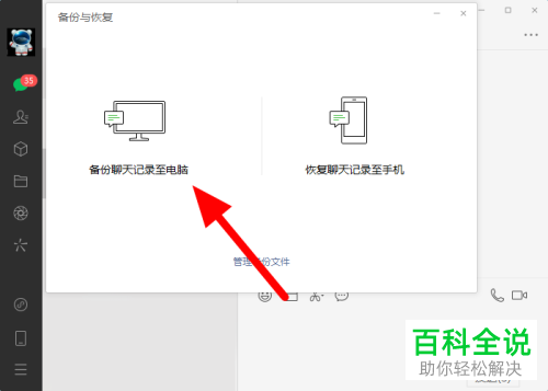 如何将手机微信聊天记录备份至电脑、恢复至手机