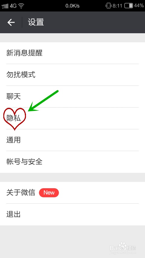 如何拒收微信朋友圈信息