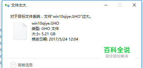 如何解决U盘无法复制过大的文件