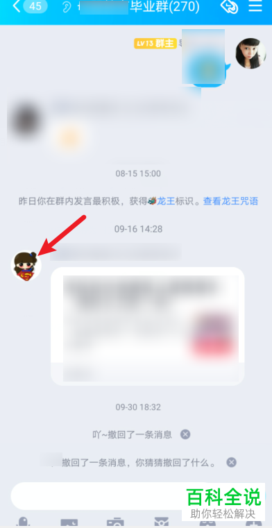 如何将QQ群成员踢出群聊