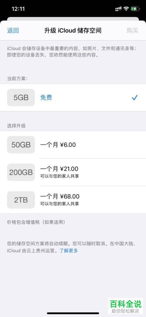 如何解决iPhone苹果手机显示icloud云存储空间不足的问题