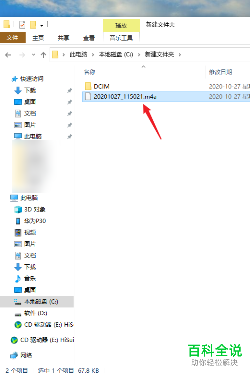 如何将华为手机的录音导入电脑中