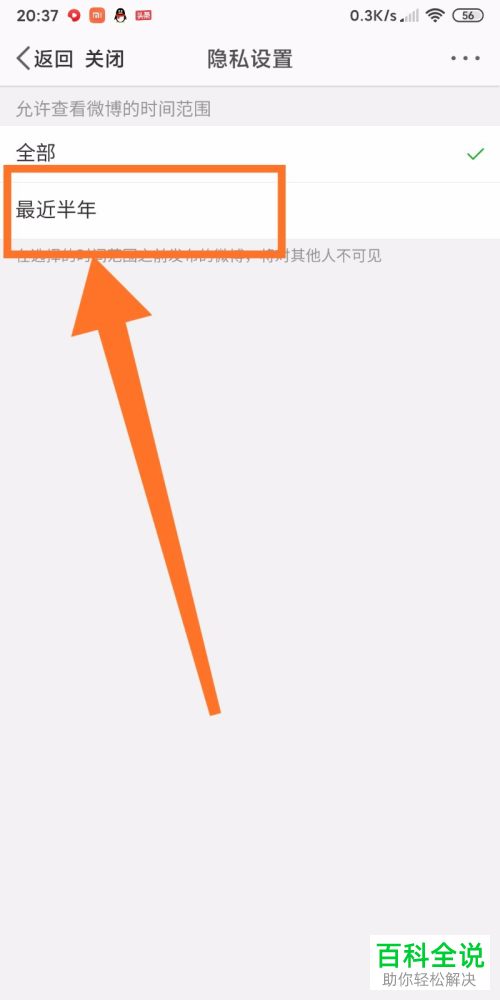 如何将微博内容可见范围改成最近半年？