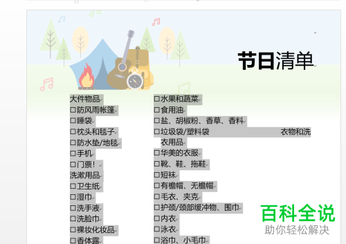 如何将Word文档中的内容转化成两栏或以文本的形式展示？