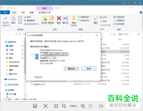 如何将Adobe FlashPlayer软件中的广告永久去除