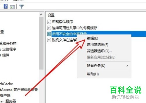 如何解决win10系统不能访问共享文件夹问题