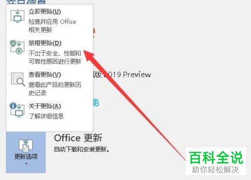 如何禁用Word更新
