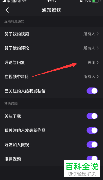如何将手机微视app内的评论回复通知推送功能打开