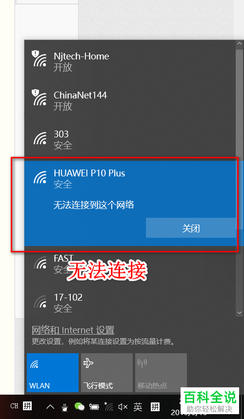 如何解决电脑无法连接到手机热点问题