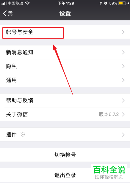 如何将微信号彻底注销？
